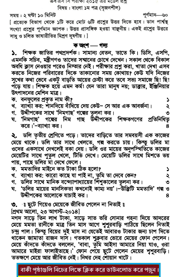Bengali 1st Paper Suggestion and Question Patterns 2015-9