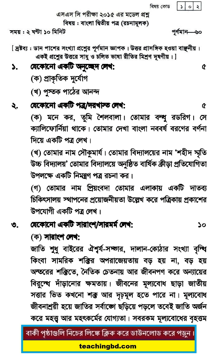 Bengali 2nd Paper Suggestion and Question Patterns 2015-8