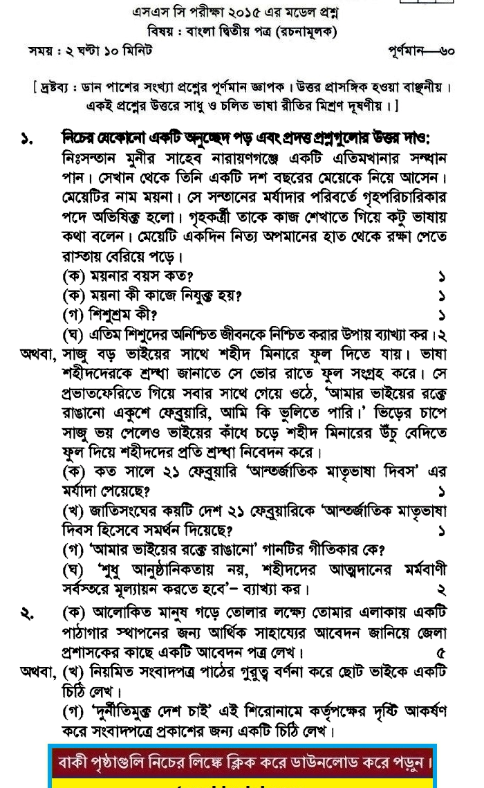 Bengali 2nd Paper Suggestion and Question Patterns 2015-9