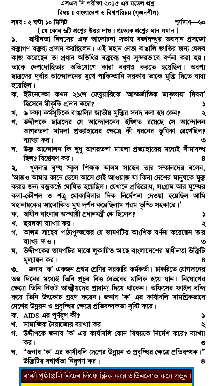 Bangladesh and Bishsho Porichoy Suggestion and question Patterns 2015-5