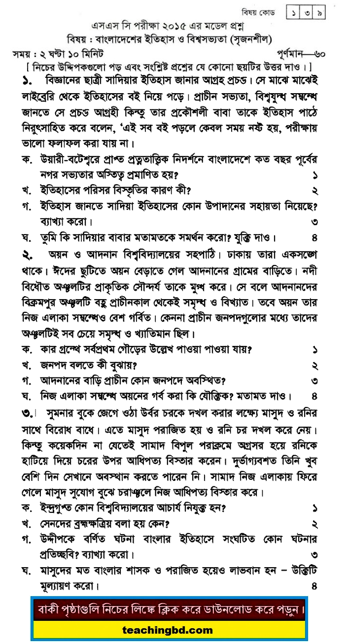 History of Bangladesh and World Civilization Suggestion and Question Patterns 2015-4