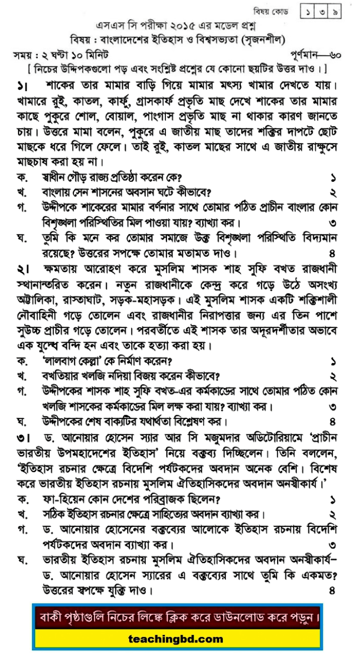 History of Bangladesh and World Civilization Suggestion and Question Patterns 2015-7
