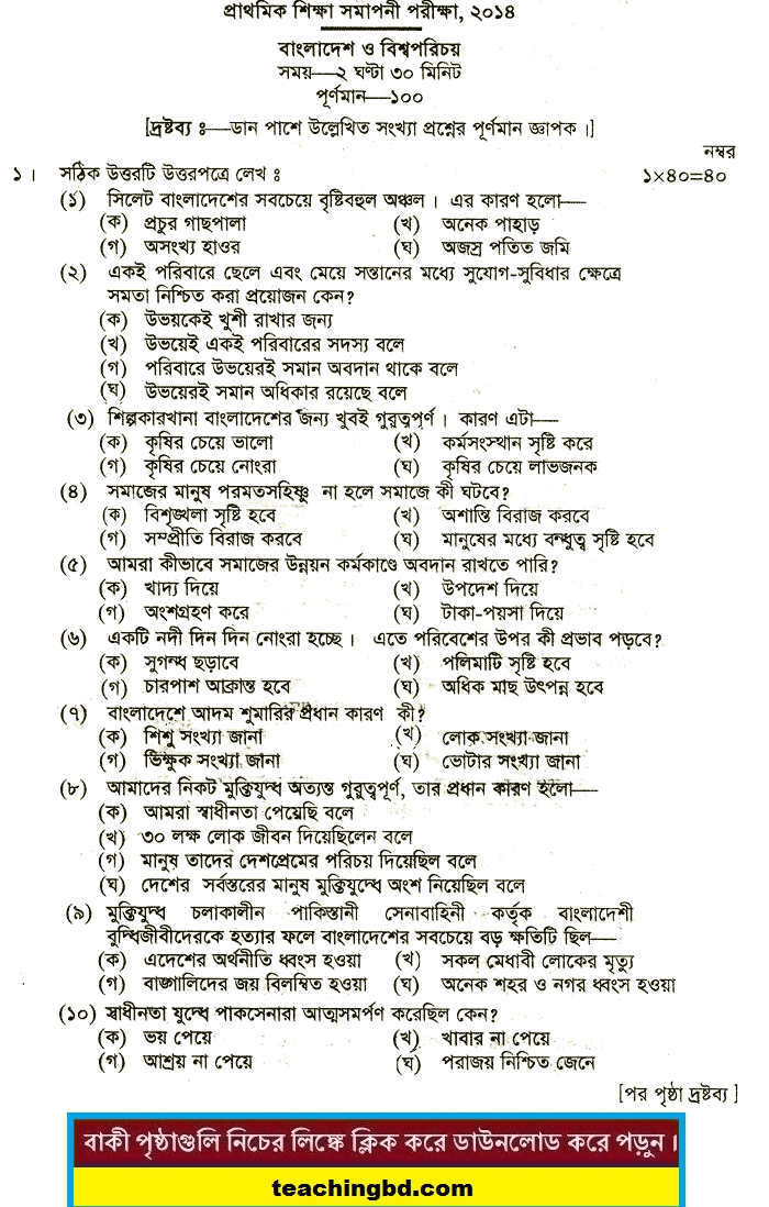 PSC dpe Question of Bangladesh and Bisho Porichoy Subject-2013