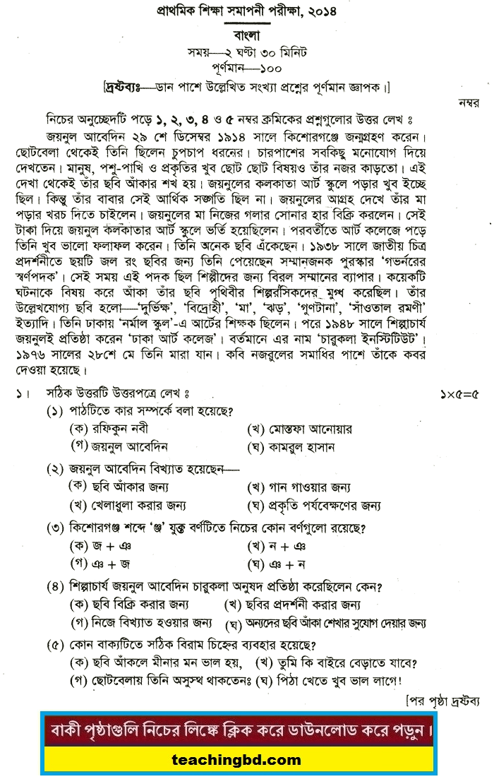 PSC dpe Question of Bengali Subject 2014