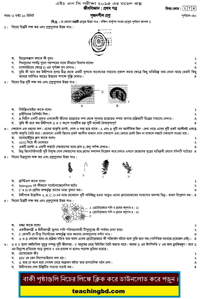 Biology 1st Paper Suggestion and Question Patterns of HSC Examination 2015-9