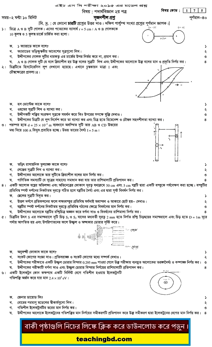 Physics 2nd Paper Suggestion and Question Patterns of HSC Examination 2015-7
