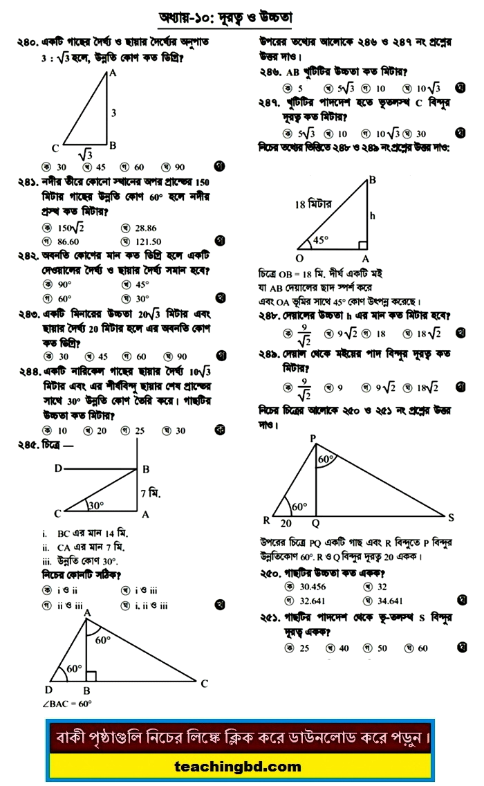 SSC MCQ Question Ans. Distance and Height