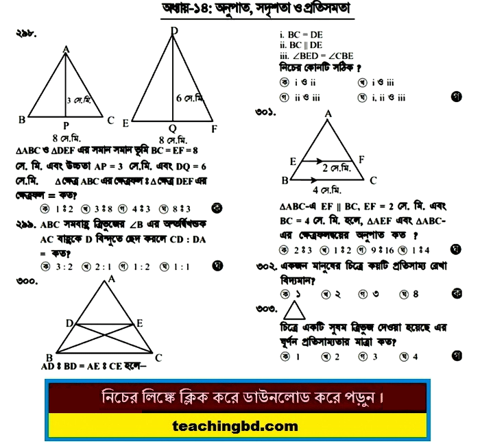 SSC MCQ Question Ans. Ratio, Similarity, and Symmetry