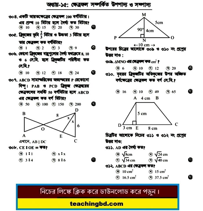 SSC MCQ Question Ans. Area Related Theorems and Constructions