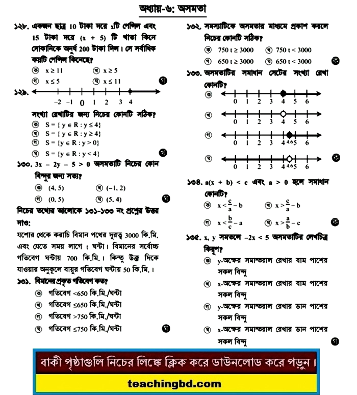 SSC MCQ Question Ans. Inequality