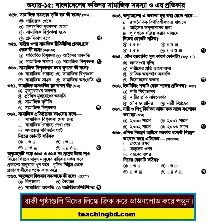 SSC MCQ Question Ans. Some of the Social Problems of Bangladesh and Their Remedies