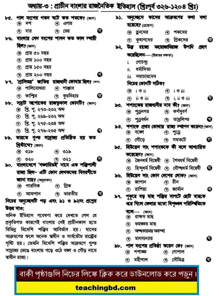 SSC MCQ Question Ans. Political History of Ancient Bengal
