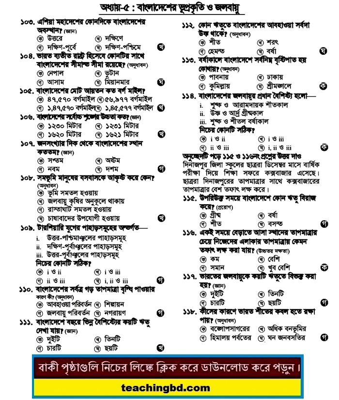 SSC MCQ Question Ans. The Configuration of Land and the Climate of Bangladesh