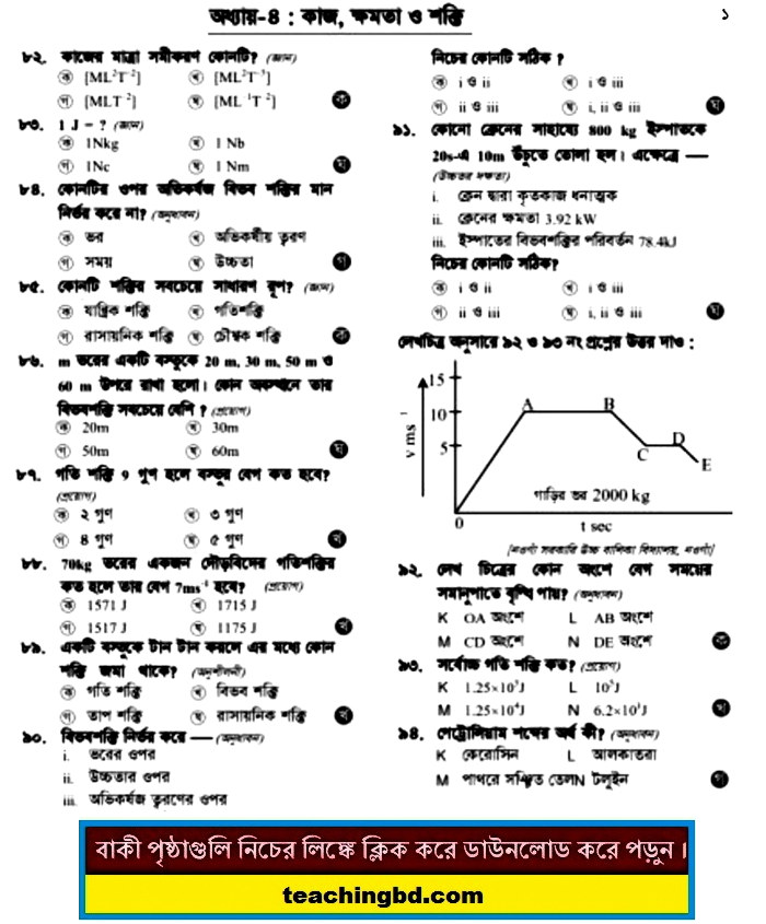 SSC MCQ Question Ans Work Power and Energy