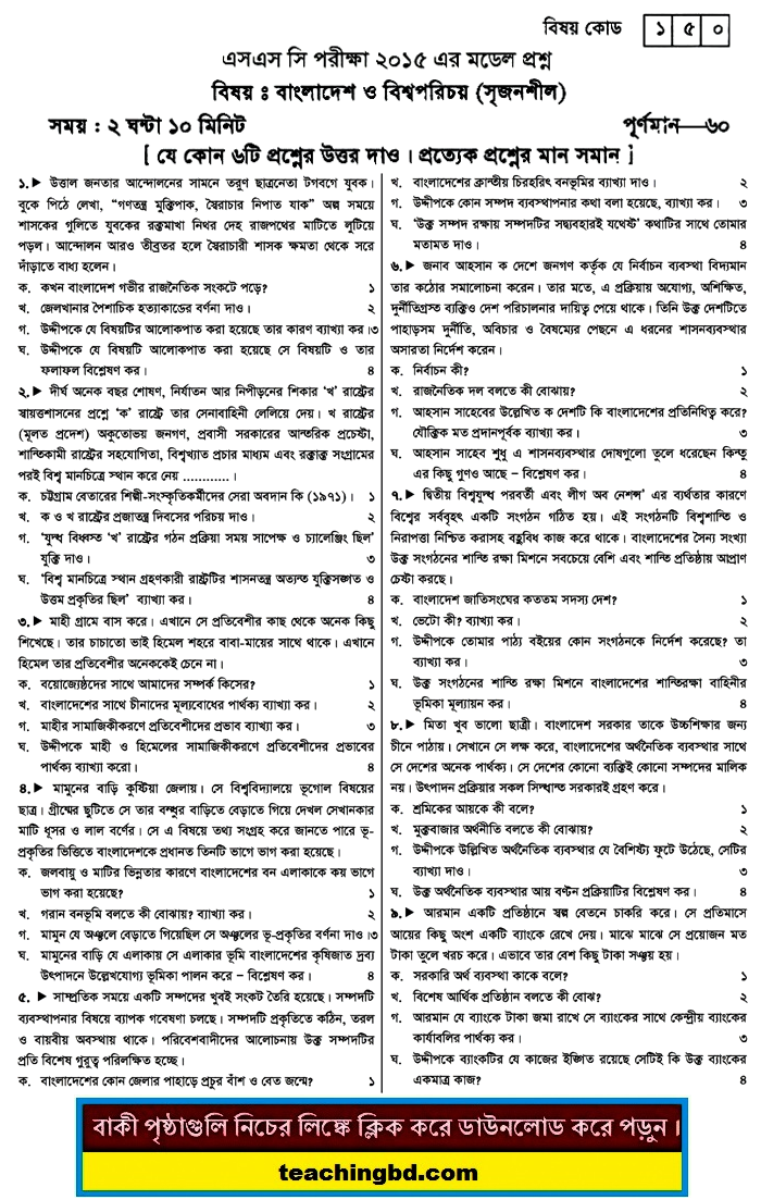 Bangladesh and Bishsho Porichoy Suggestion and question Patterns 2015-6