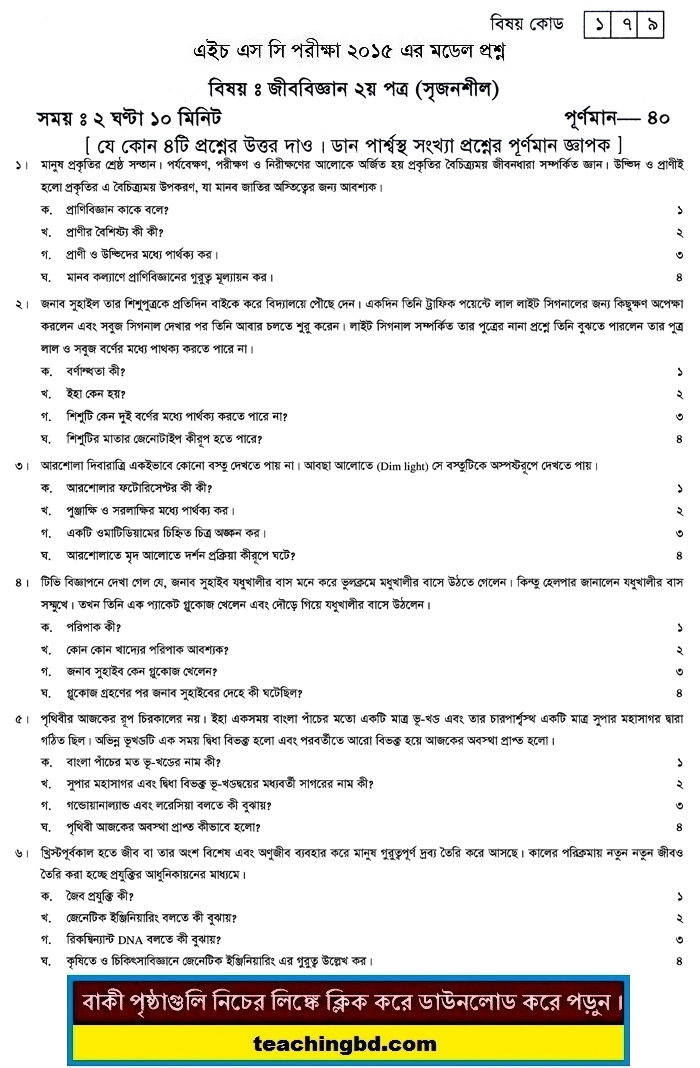 Biology 2nd Paper Suggestion and Question Patterns of HSC Examination 2015-7