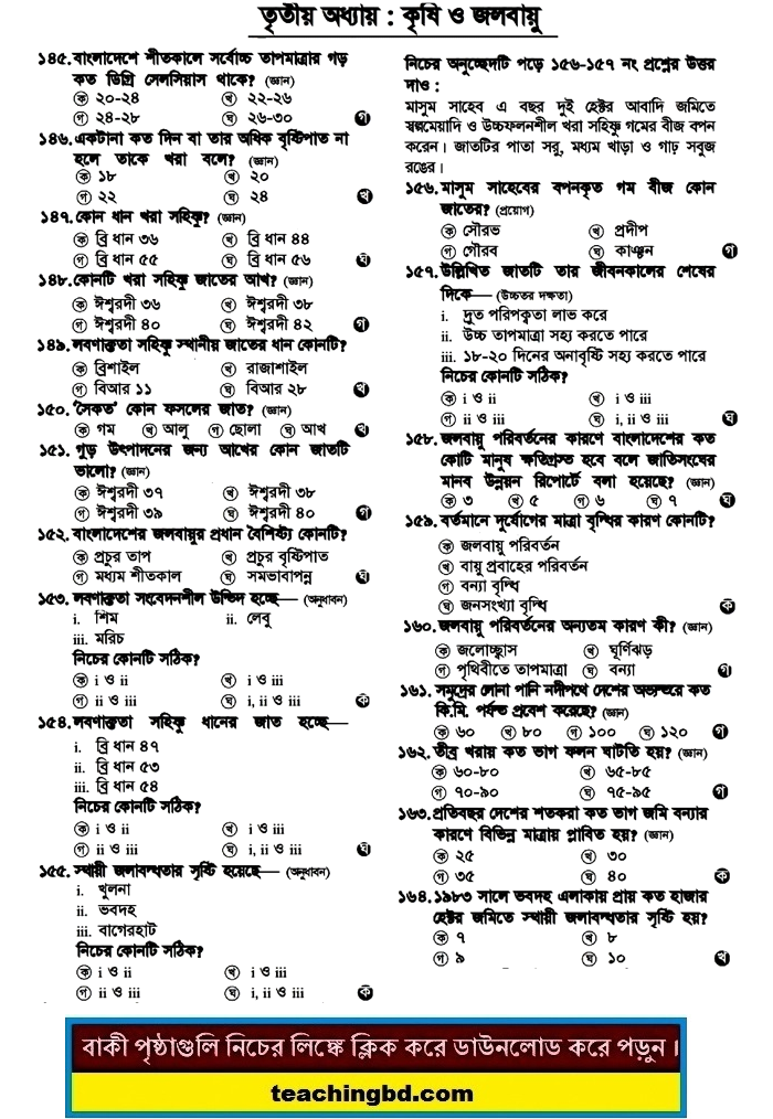 SSC MCQ Question Ans. Agriculture and Climate