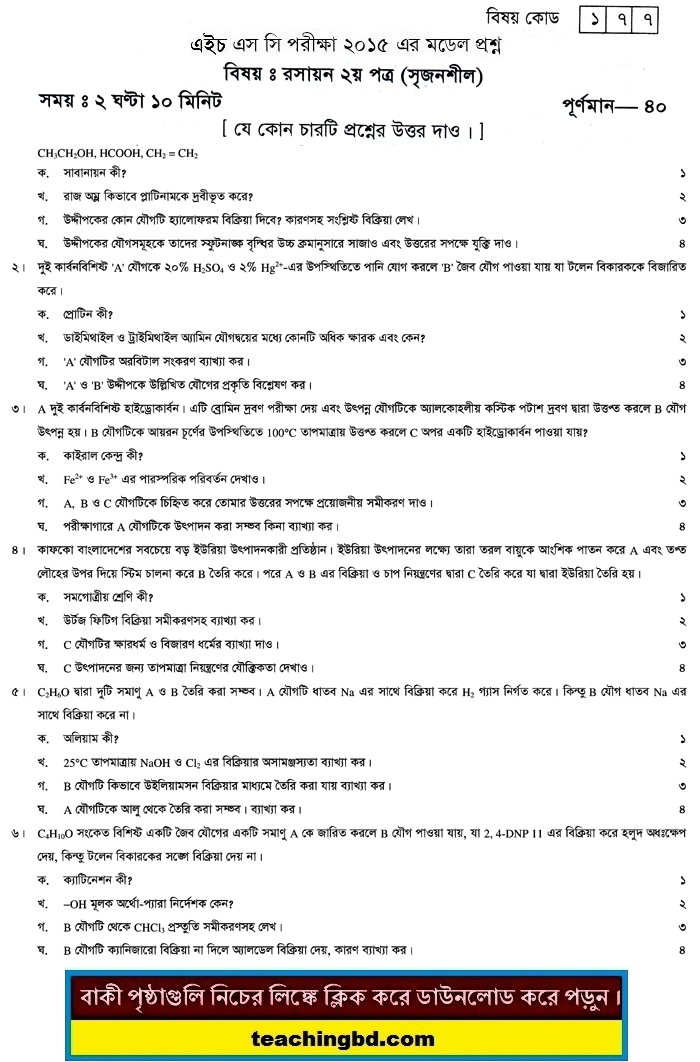Chemistry 2nd Paper Suggestion and Question Patterns of HSC Examination 2015-6