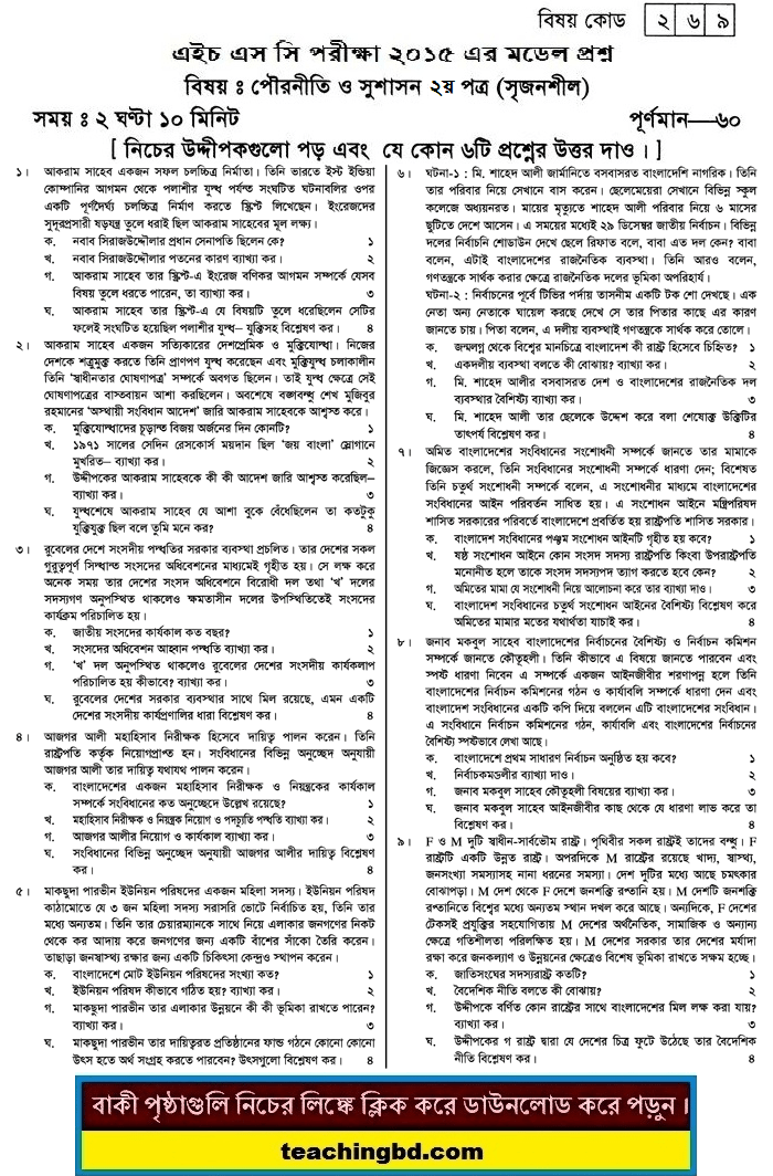Civics 2nd Paper and Good Governance Suggestion and Question Patterns of HSC Examination 2015-3