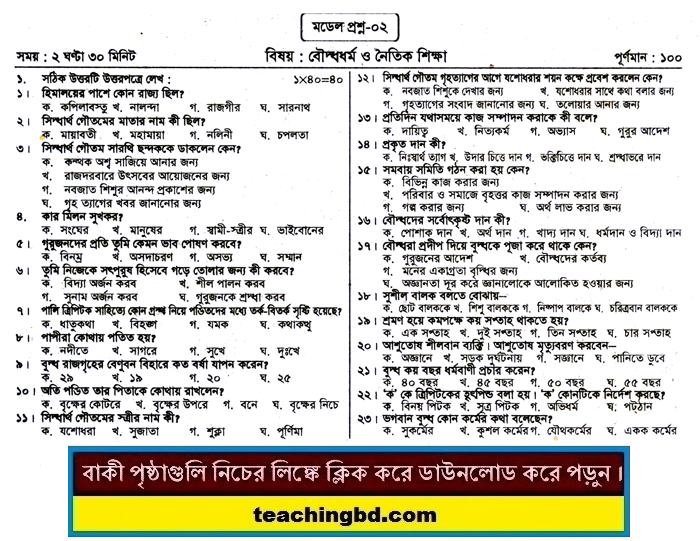 Boddhodhormo and moral Education Suggestion and Question Patterns of PEC Examination 2015-2