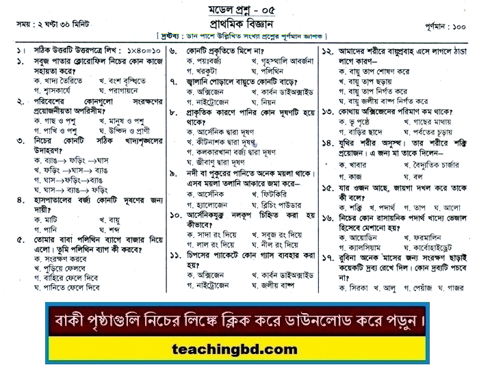 Elementary Science Suggestion and Question Patterns of PEC Examination 2015-5