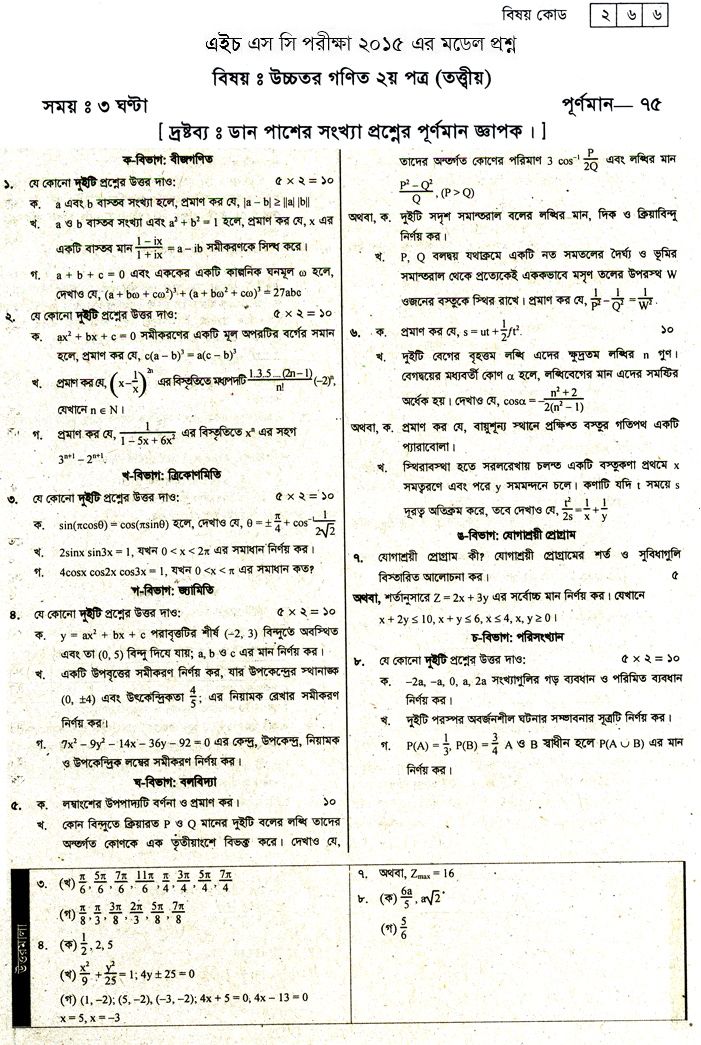 Higher Mathematics 2nd Paper Suggestion and Question Patterns of HSC Examination 2015-13