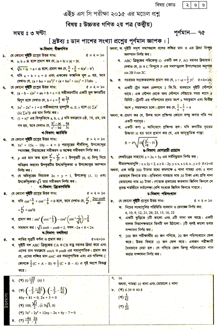 Higher Mathematics 2nd Paper Suggestion and Question Patterns of HSC Examination 2015-7