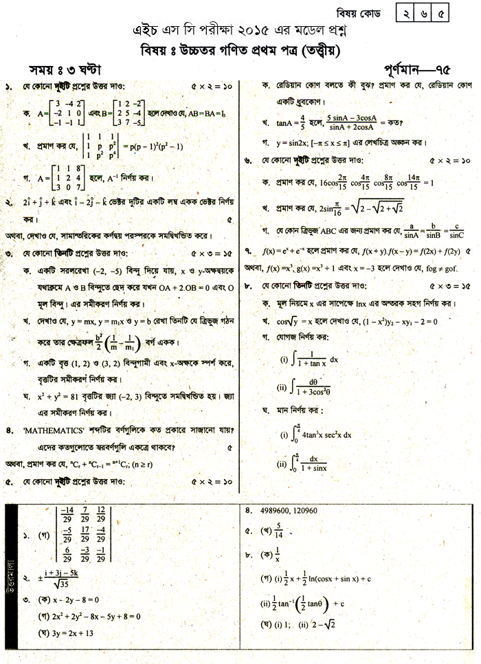 Higher Mathematics 1st Part Suggestion and Question Patterns of HSC Examination 2015-12