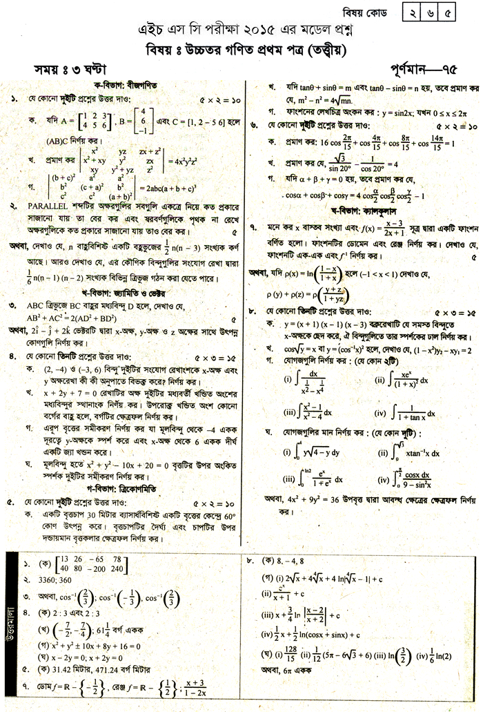 Higher Mathematics 1st Part Suggestion and Question Patterns of HSC Examination 2015-5