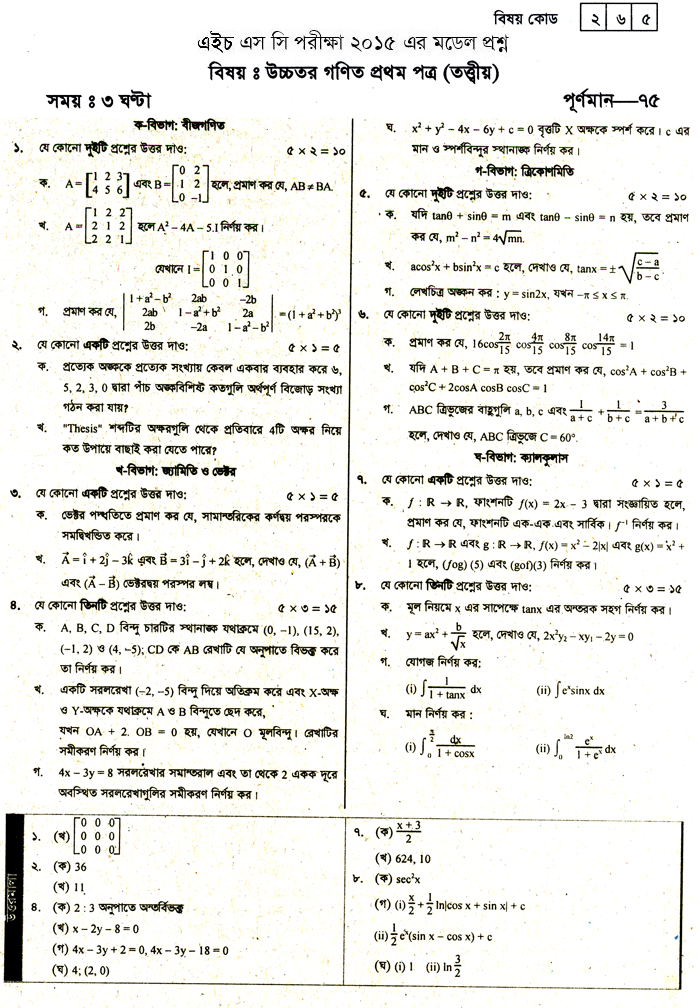 Higher Mathematics 1st Part Suggestion and Question Patterns of HSC Examination 2015-7