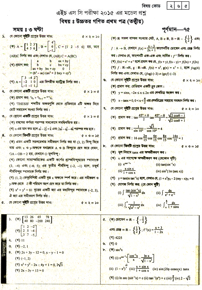 Higher Mathematics 1st Part Suggestion and Question Patterns of HSC Examination 2015-8