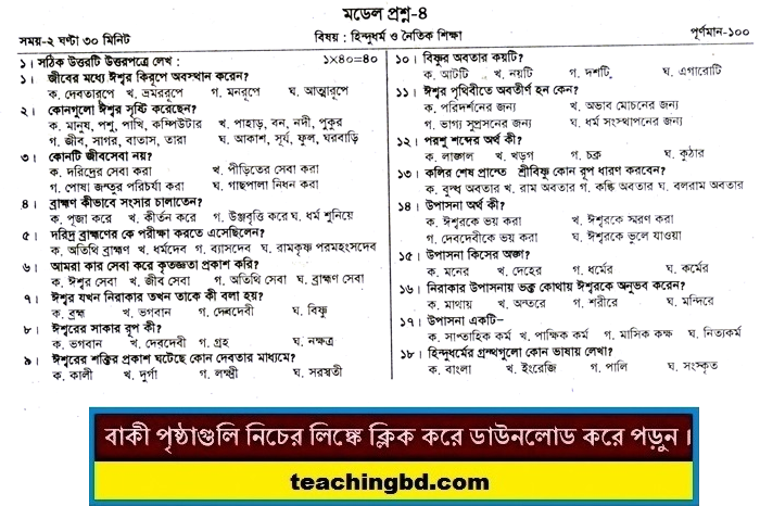 Hindudhormo and moral Education Suggestion and Question Patterns of PEC Examination 2015-4