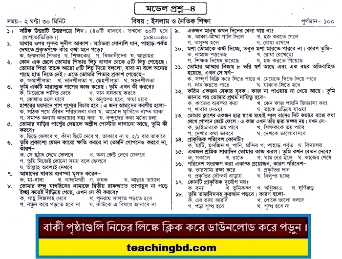 Islam and moral Education Suggestion and Question Patterns of PEC Examination 2015-4