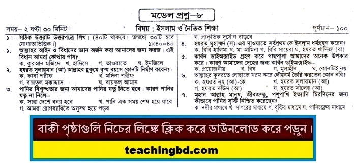 Islam and moral Education Suggestion and Question Patterns of PEC Examination 2015-8