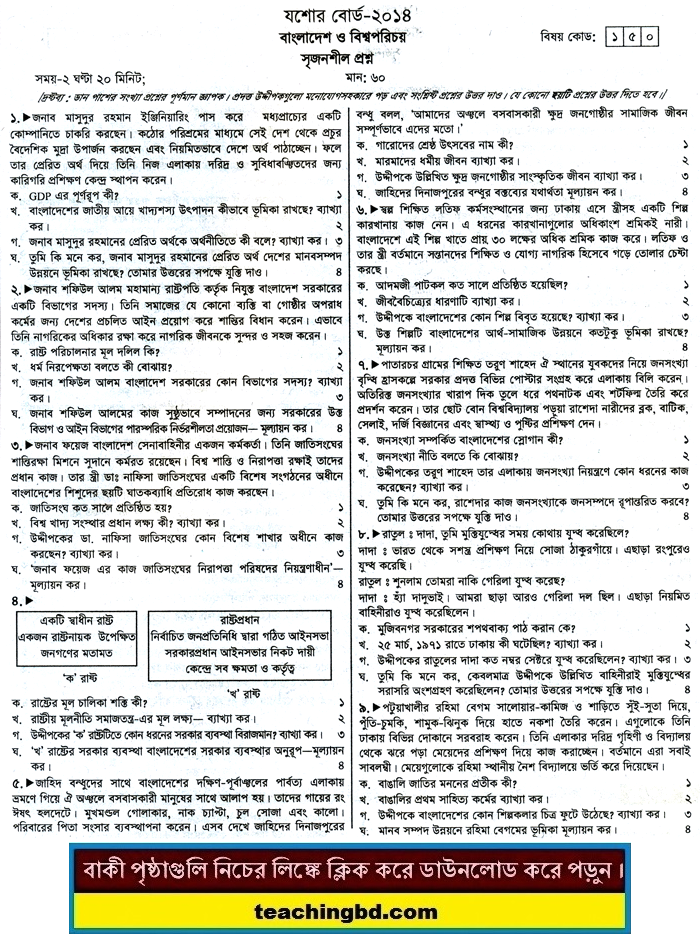 Bangladesh O Bishoporichoy Suggestion and Question Patterns 2015-15