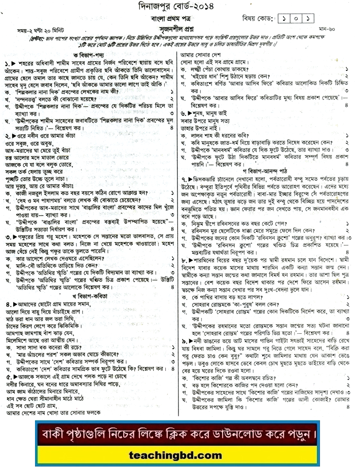 Bengali 1st Paper Suggestion and Question Patterns of JSC Examination 2015-10