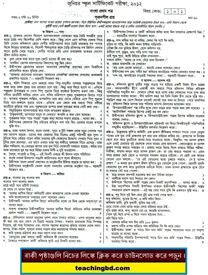 Bengali 1st Paper Suggestion and Question Patterns of JSC Examination 2015-17