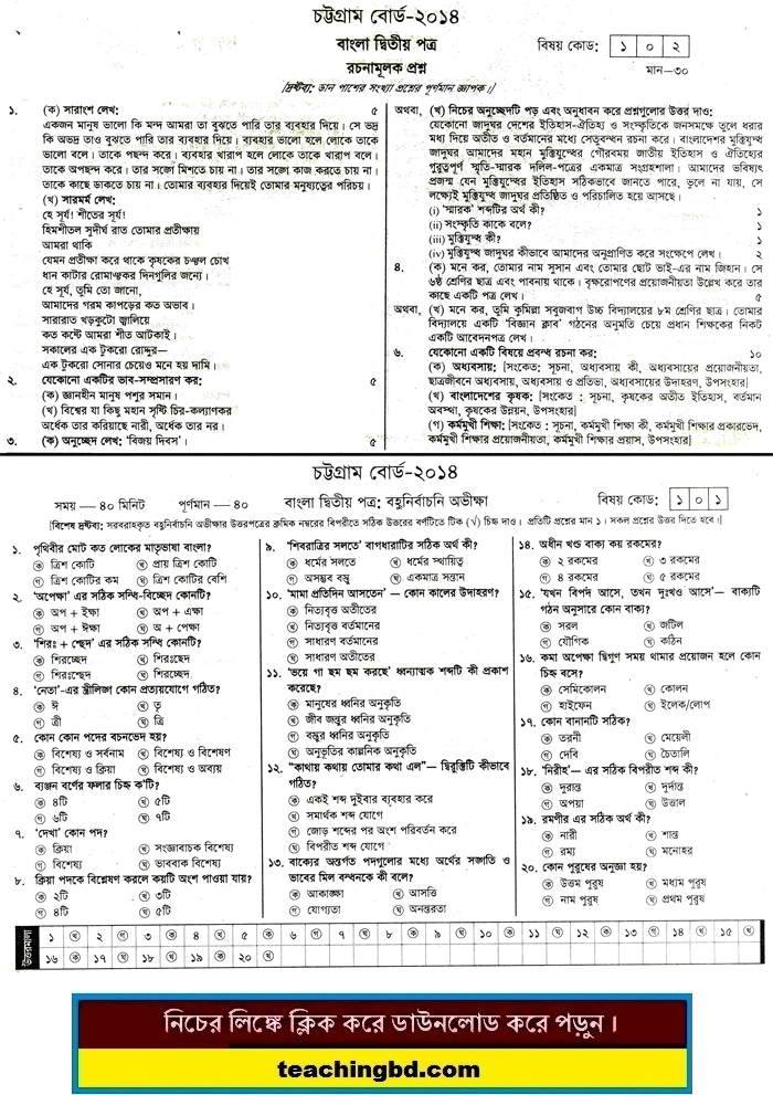 Bengali 2nd Paper Suggestion and Question Patterns of JSC Examination 2015-9