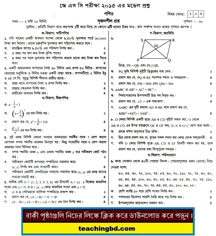 Mathematics Suggestion and Question Patterns of JSC Examination 2015-1