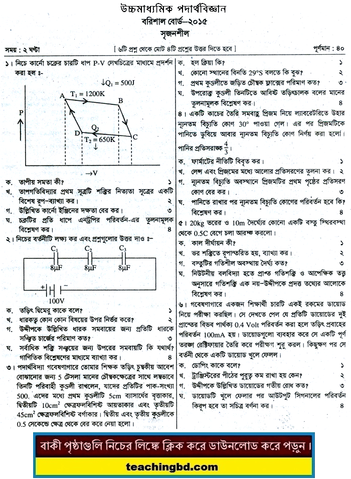 Physics 2nd Paper Question 2015 Barishal Board