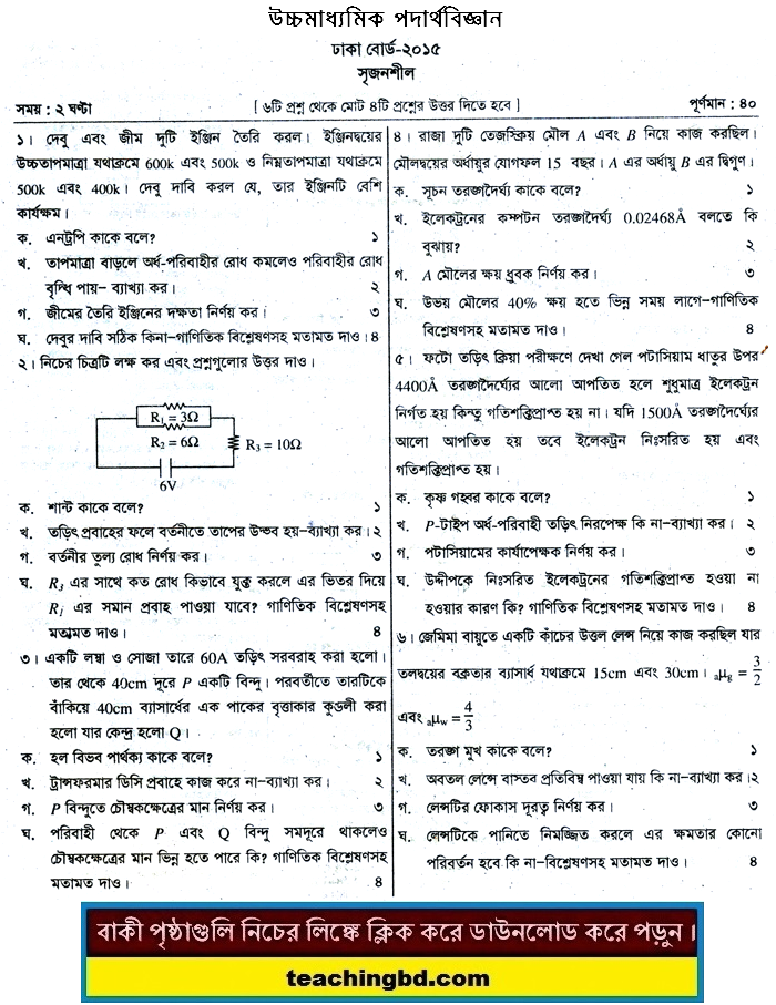 Physics 2nd Paper Question 2015 Dhaka Board