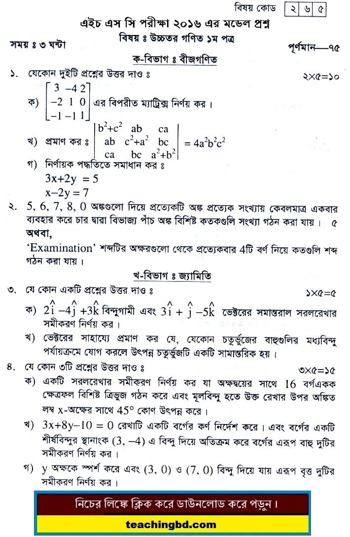 Higher Mathematics Suggestion and Question Patterns of HSC Examination 2016-2