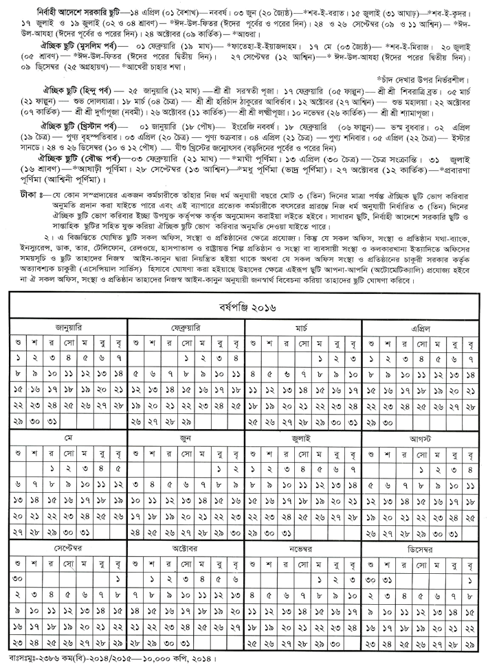Public/National Holiday Calendar 2015 Bangladesh