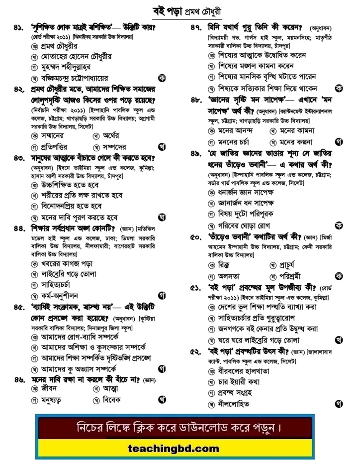 SSC MCQ Question Ans. Bangla Boi Pora