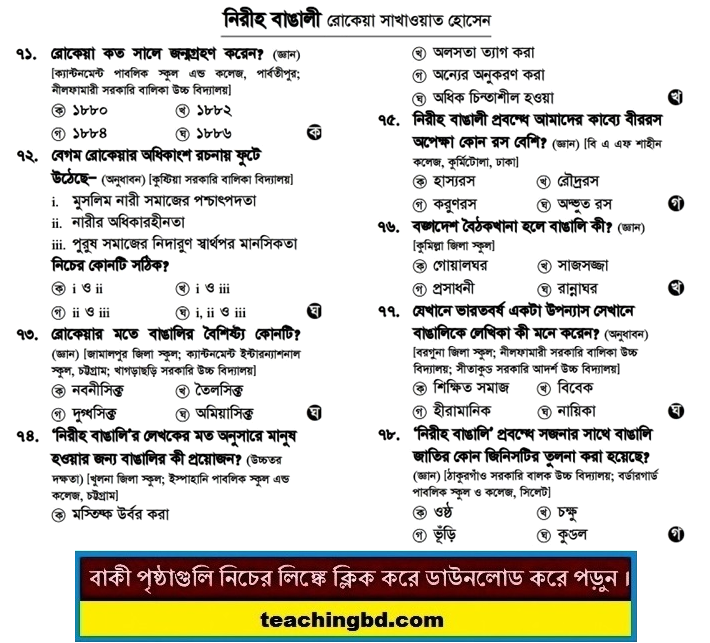 SSC MCQ Question Ans. Bangla Niriho Bangali