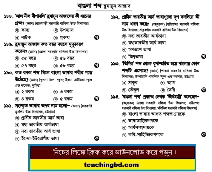 SSC MCQ Question Ans. Bangla Shobdo
