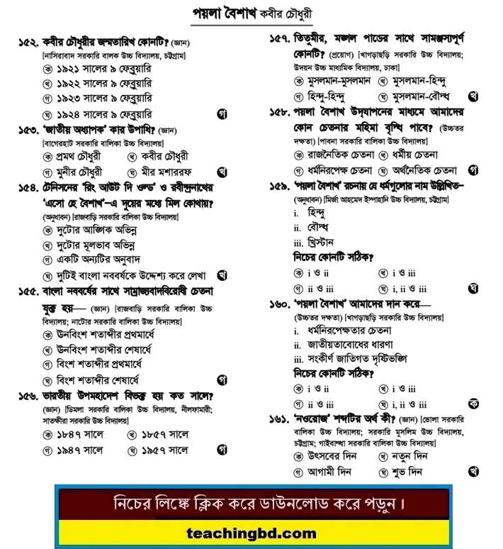SSC MCQ Question Ans. Pohela Boishak