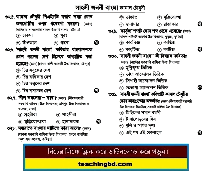 SSC MCQ Question Ans. Shahoshi Jononi Bangla