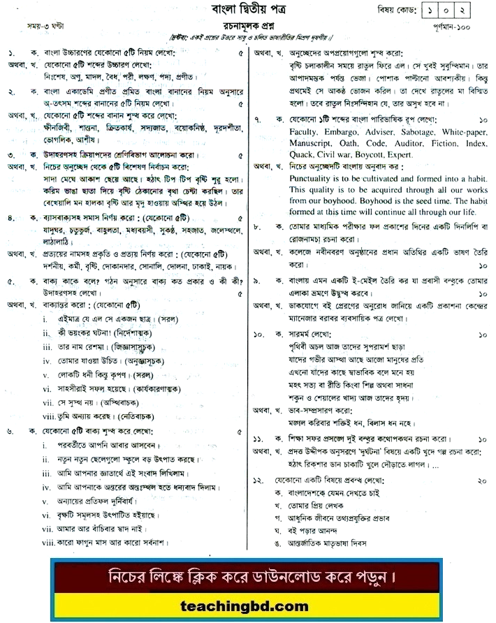 Bengali 2nd Paper Board Model Question of HSC Examination 2016-3