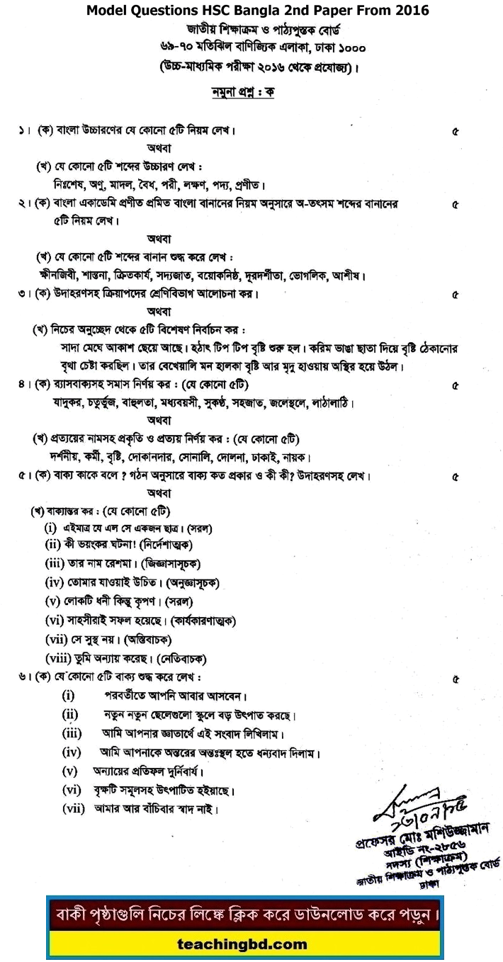 Bengali 2nd Paper Board Model Question of HSC Examination 2015-1